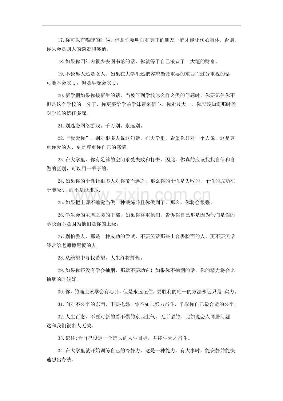 经典语录收藏：献给当代大学生111条忠告1.doc_第2页