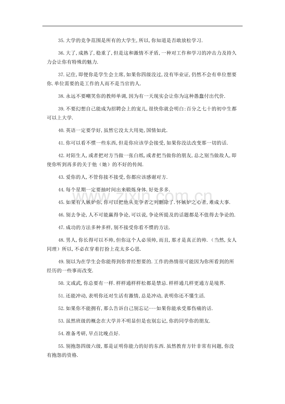 经典语录收藏：献给当代大学生111条忠告1.doc_第3页