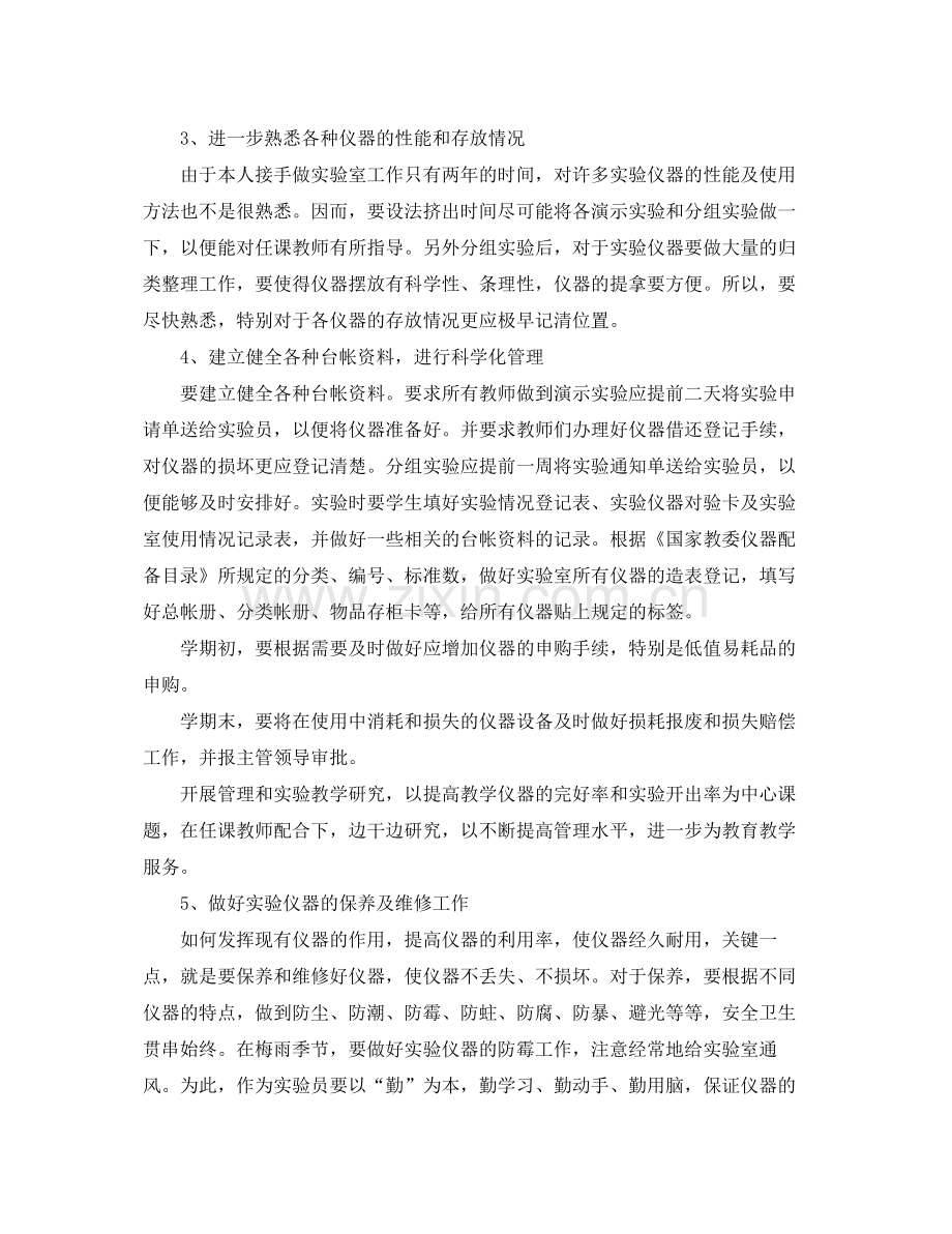 物理实验室个人工作计划范文 .docx_第2页