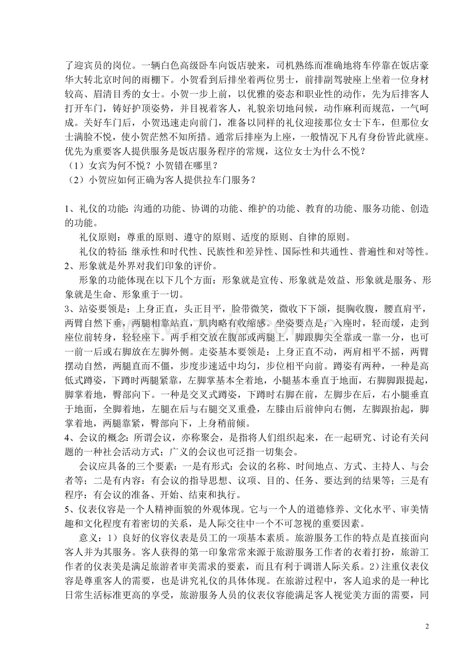 礼仪综合复习题.doc_第2页