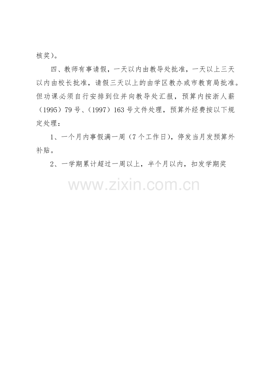 教职工考勤规章制度管理.docx_第2页