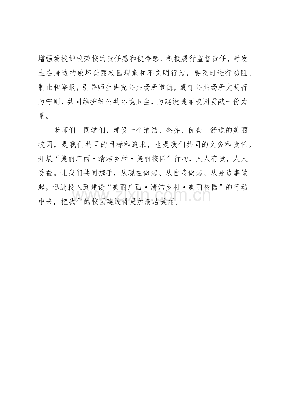 创建美丽校园活动倡议书范文.docx_第2页