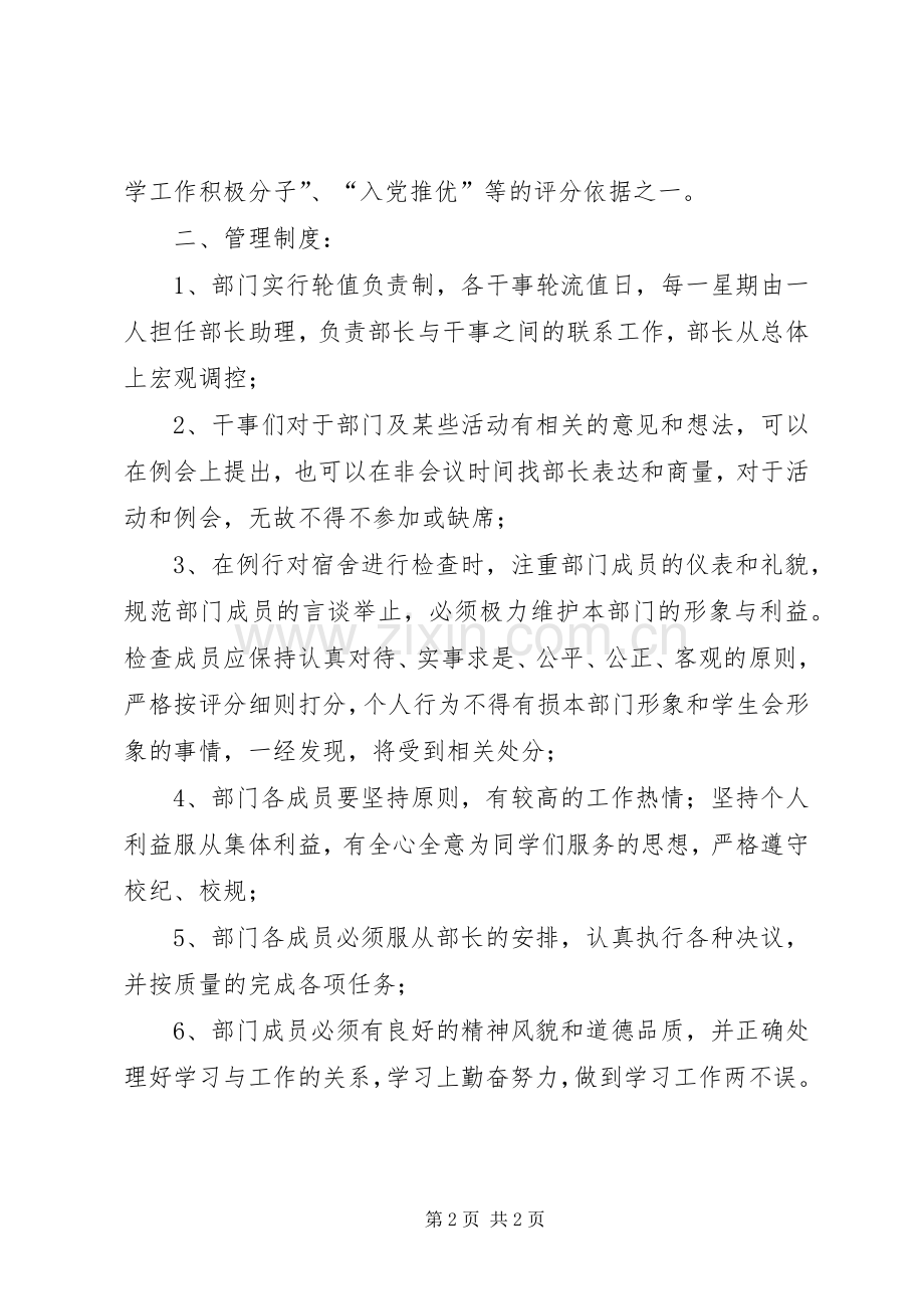 生活保卫部部门规章制度1.docx_第2页