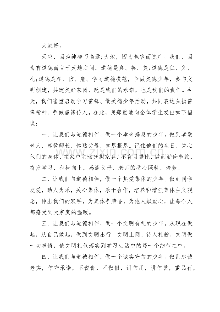 做友善少年倡议书范文3篇.docx_第3页