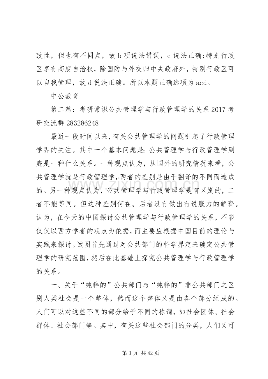 年国考法律常识：民族区域自治规章制度与特别行政区域规章制度的关系.docx_第3页