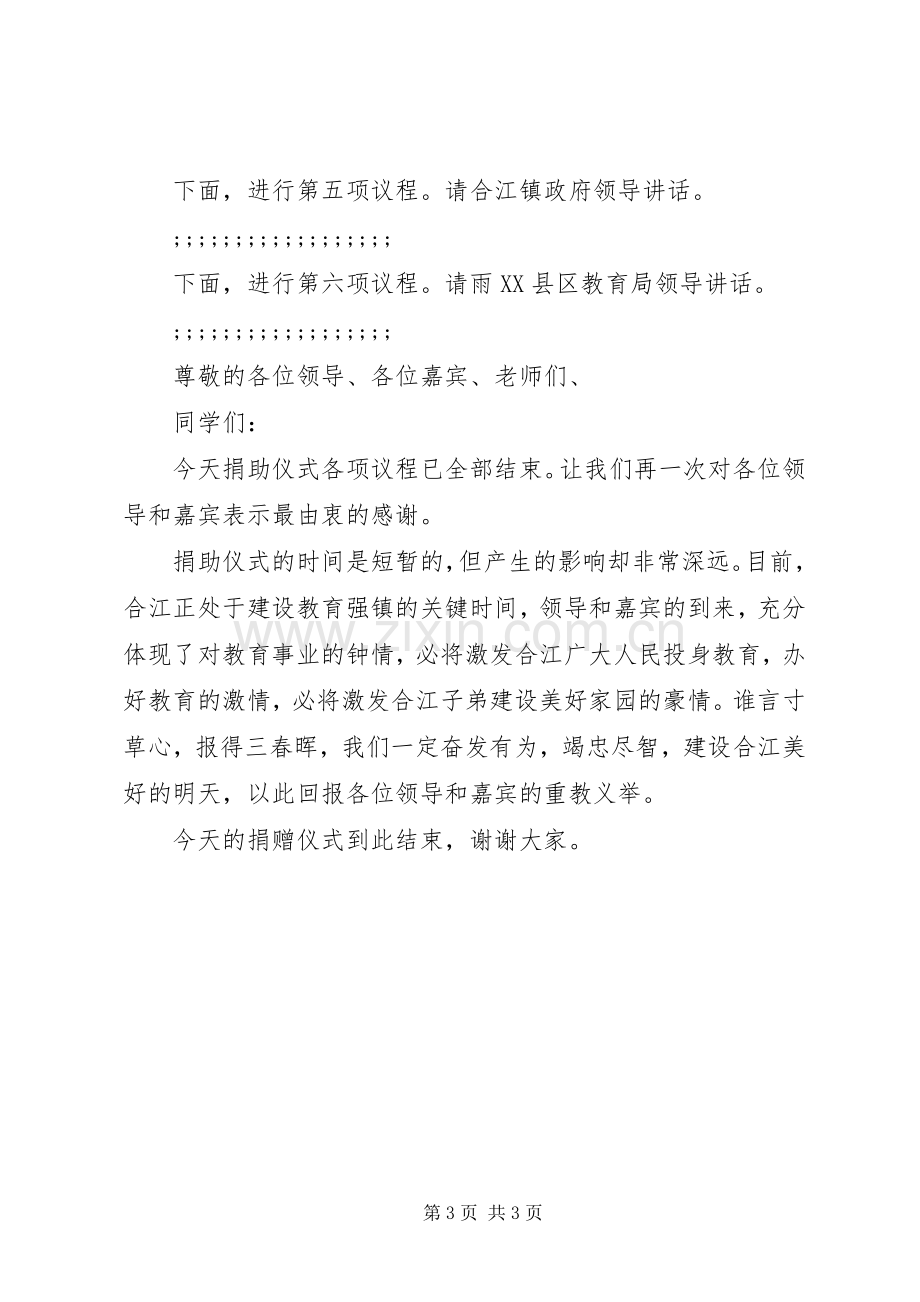 市国税局捐资助学仪式上的主持稿.docx_第3页