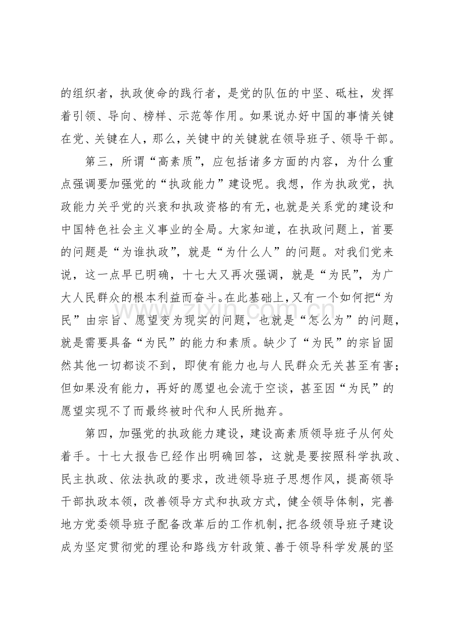 继续加强党的执政能力建设符合时代要求和人民期待.docx_第2页