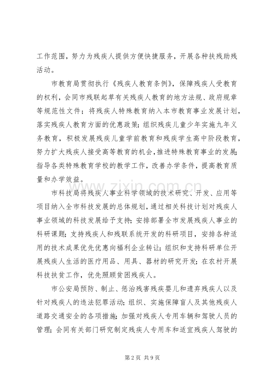 残疾人工作协调委员会成员单位职责要求.docx_第2页