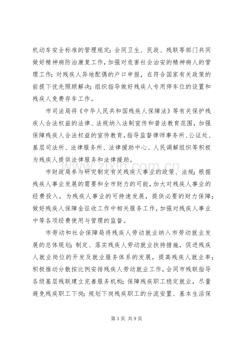 残疾人工作协调委员会成员单位职责要求.docx_第3页