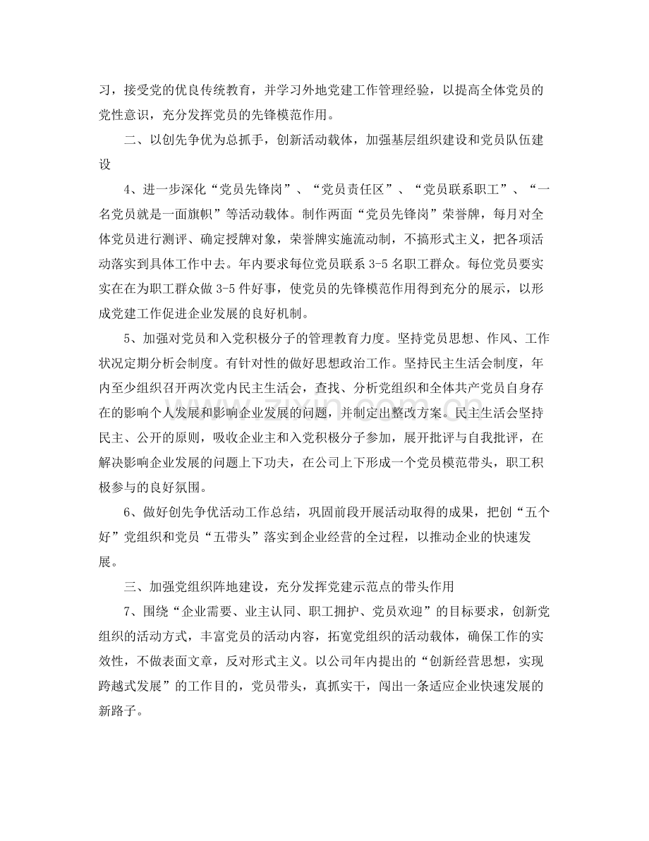 企业党支部工作计划怎么写模板 .docx_第2页