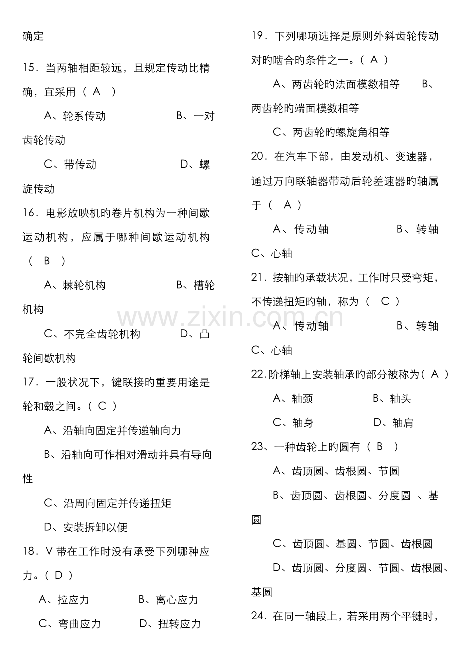 2022年广播电视大学电大机械设计基础专.doc_第3页