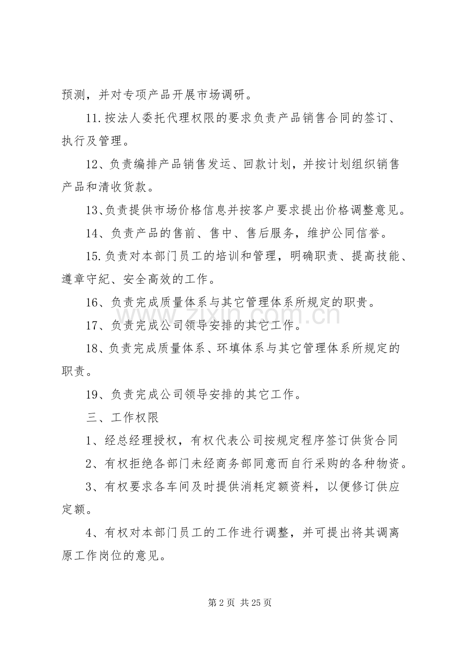 商务部职责要求权限.docx_第2页