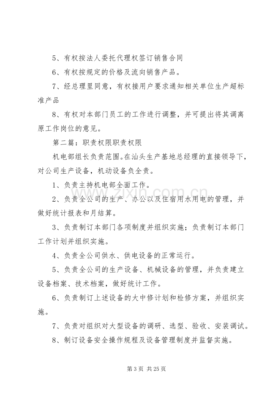 商务部职责要求权限.docx_第3页