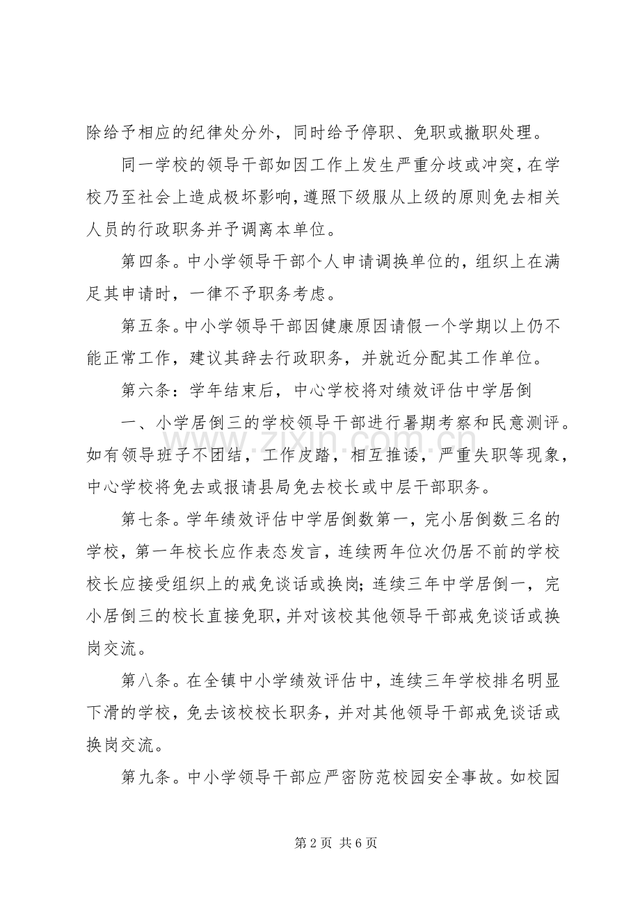 学校教育人事管理规章制度 .docx_第2页