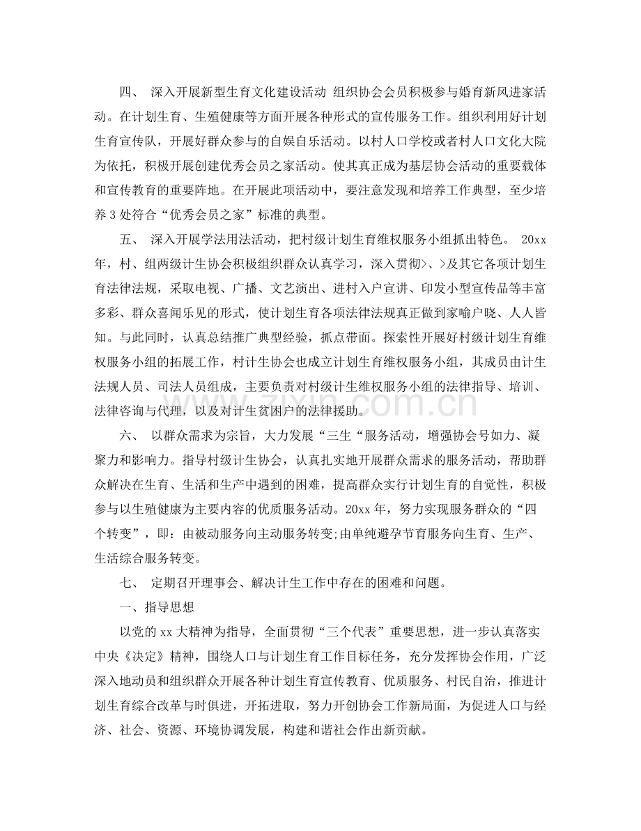 计生协会全年工作计划 .docx_第2页