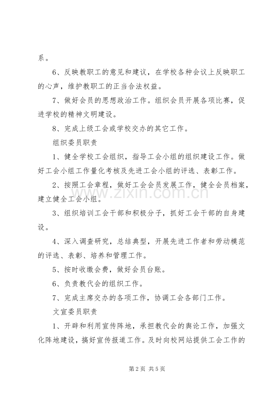 工会委员会分工及职责要求.docx_第2页