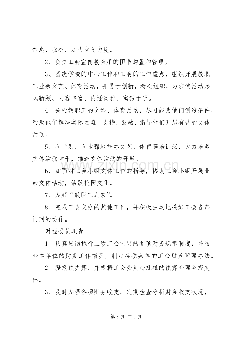 工会委员会分工及职责要求.docx_第3页