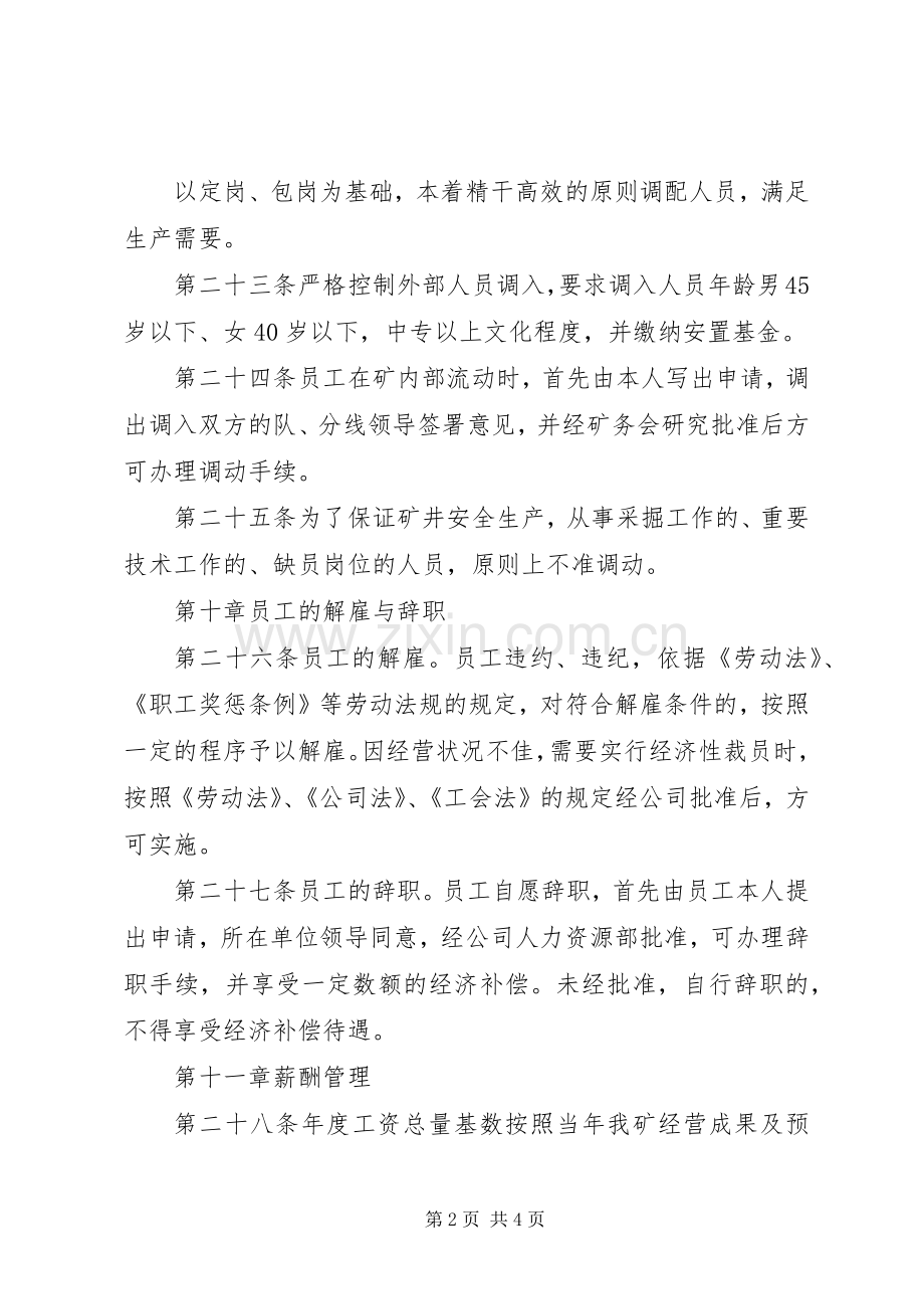 企业人力资源管理规章制度.docx_第2页