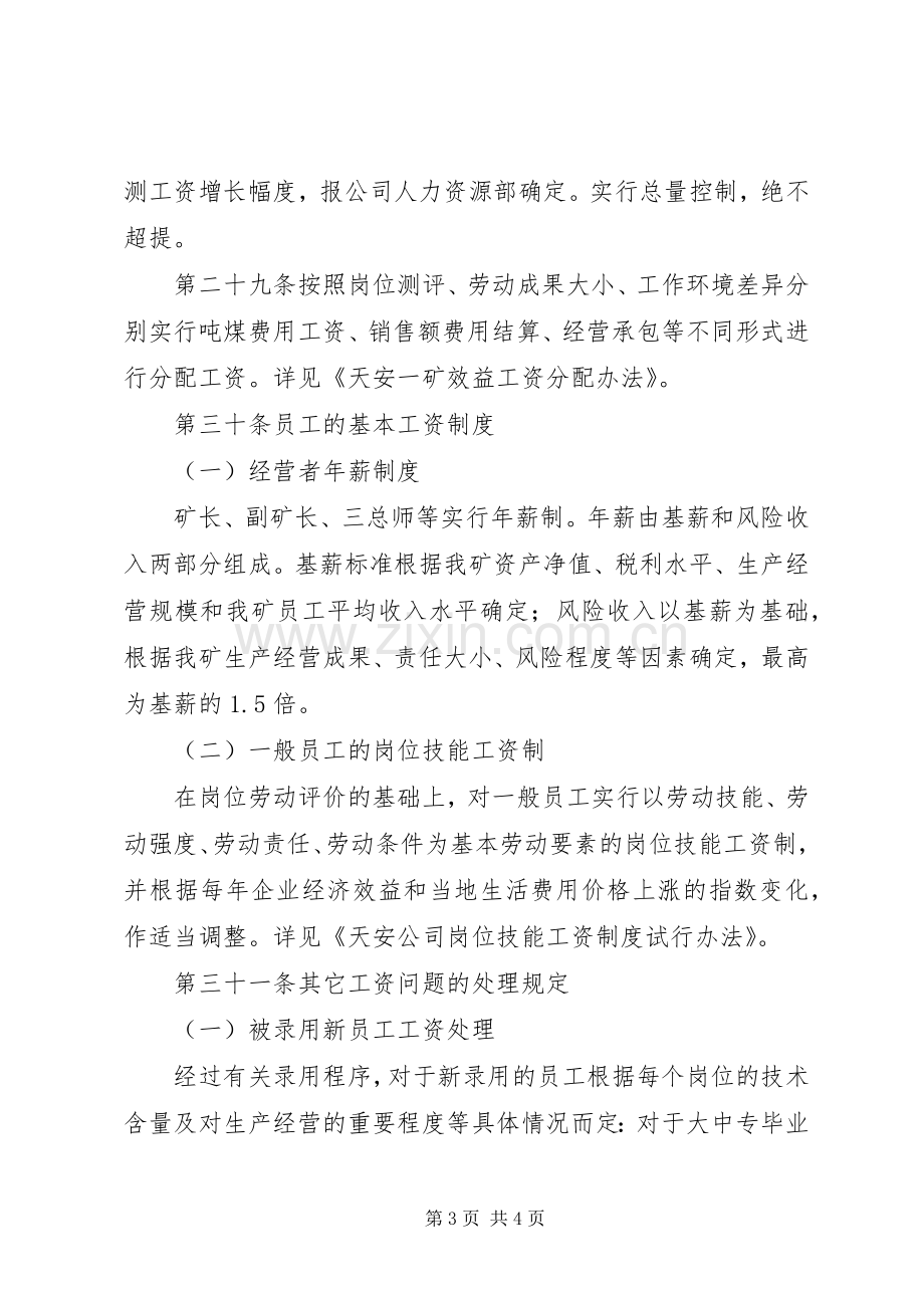 企业人力资源管理规章制度.docx_第3页