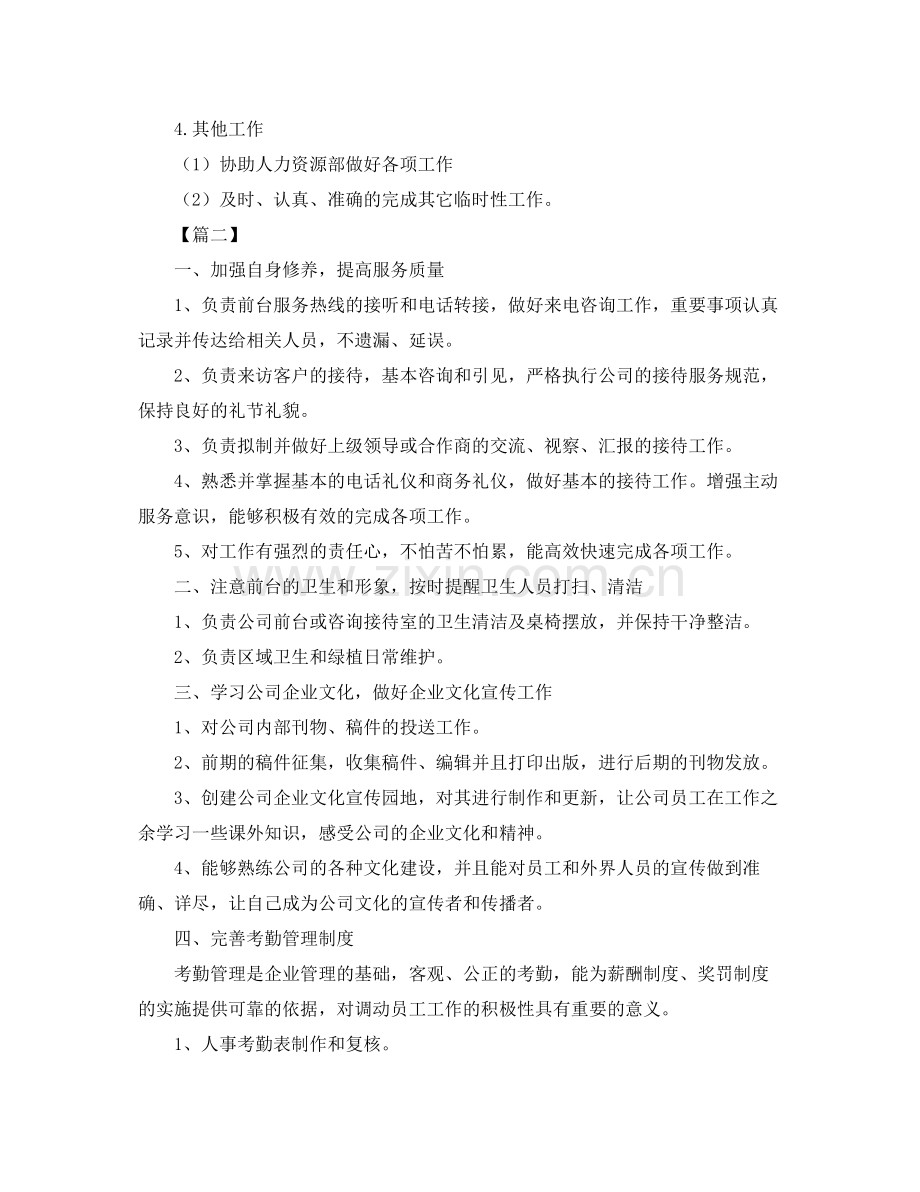 三季度行政前台工作计划怎么写三篇 .docx_第2页