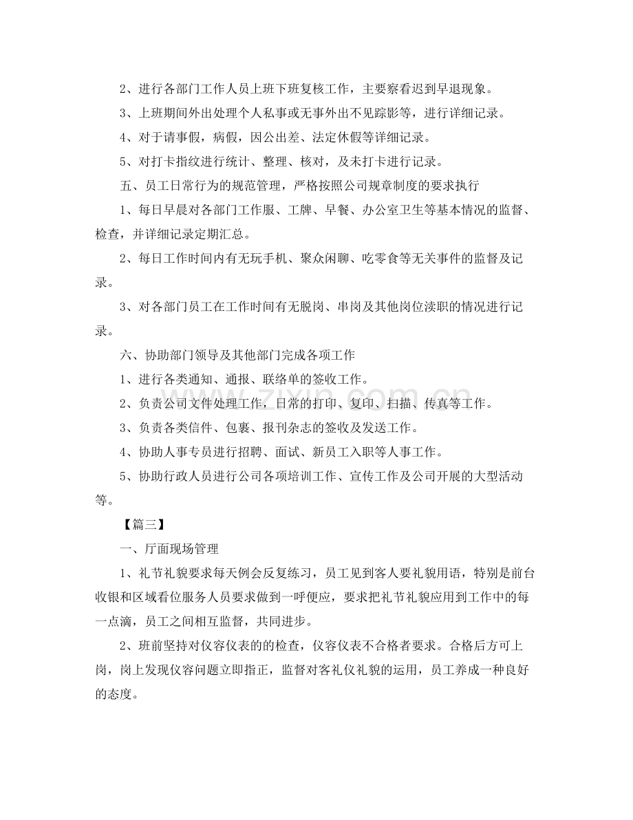 三季度行政前台工作计划怎么写三篇 .docx_第3页