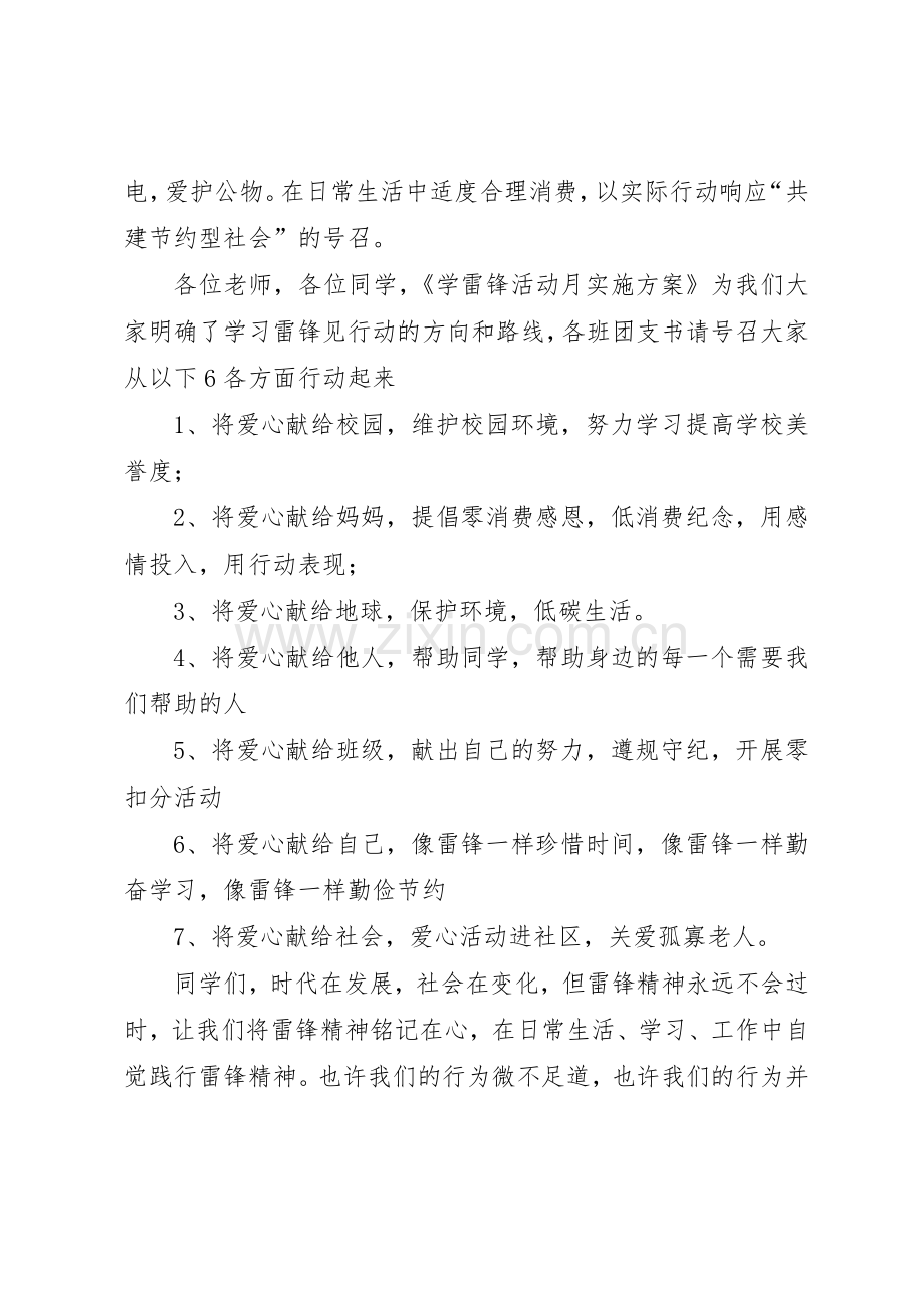 关于学雷锋活动的倡议书范文.docx_第2页