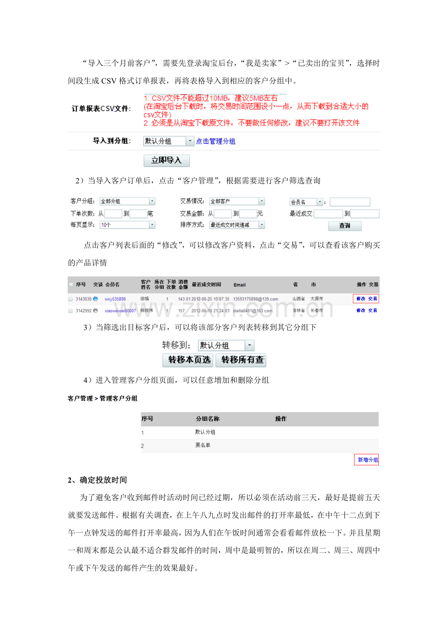 电子邮件营销方案.doc_第2页