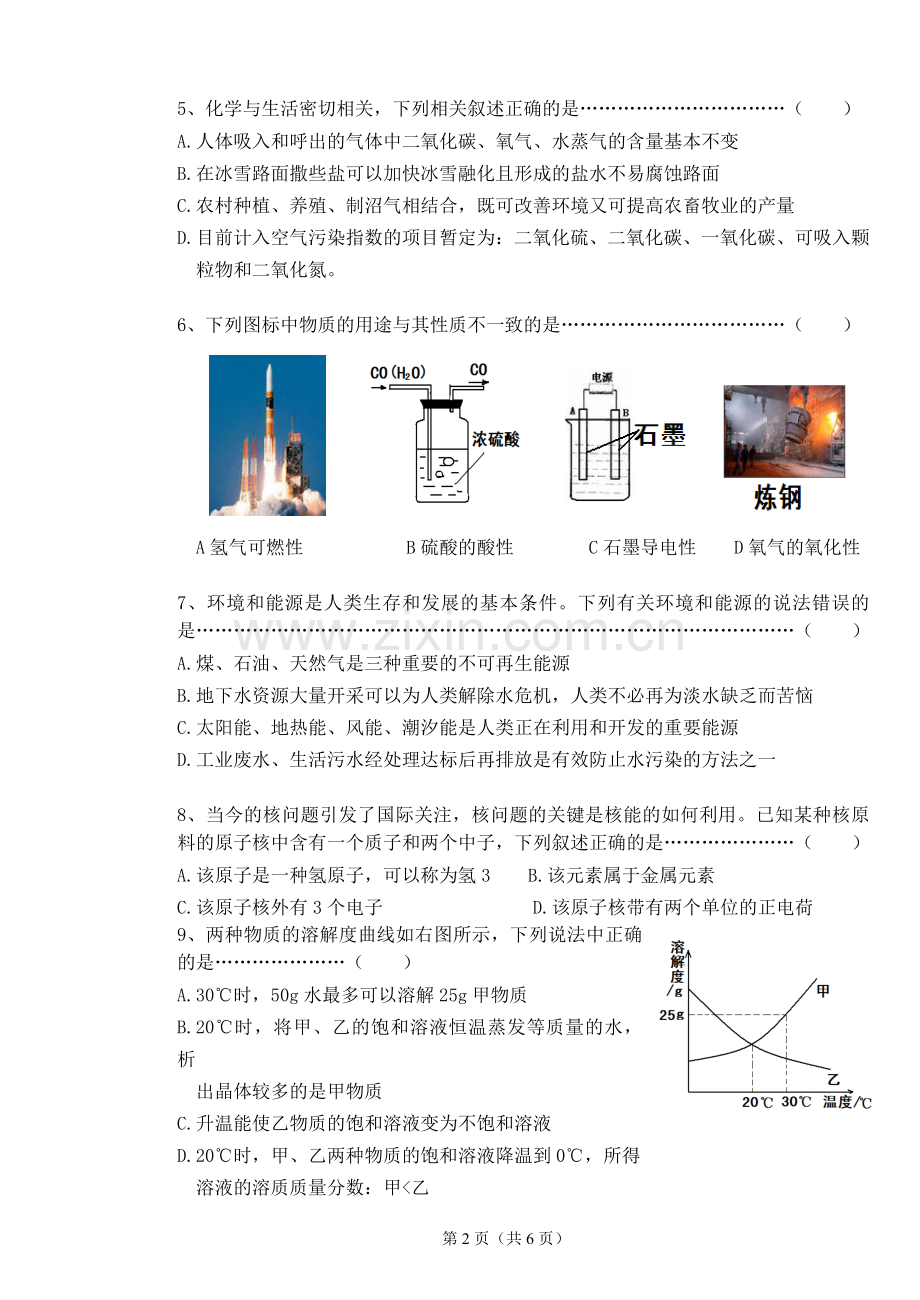 初中化学考模拟试题(二).doc_第2页