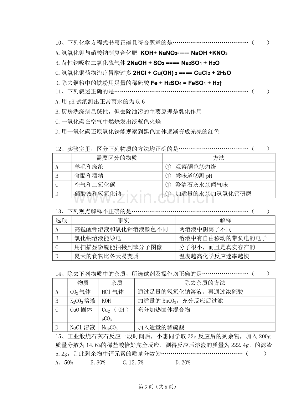 初中化学考模拟试题(二).doc_第3页