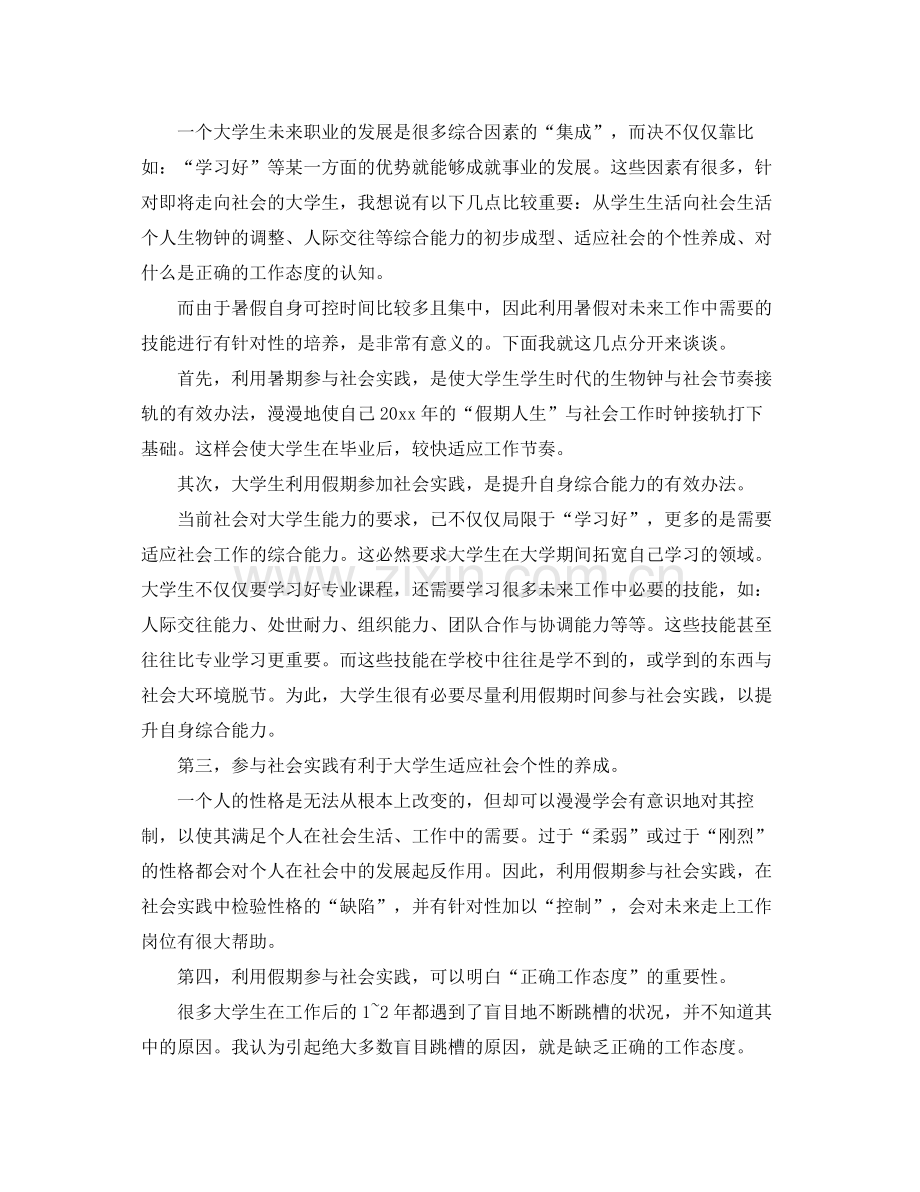 大学生暑假计划范文 .docx_第3页