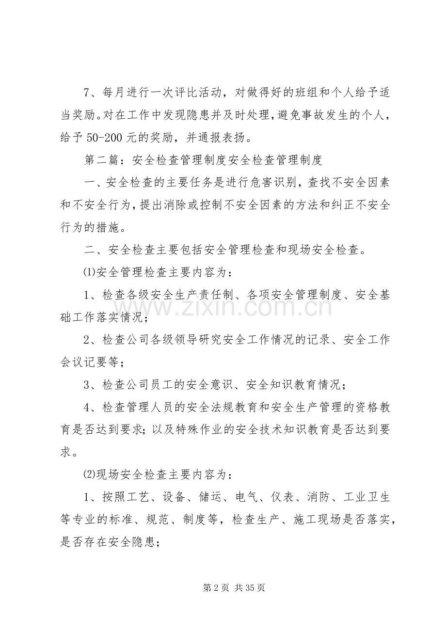 安全检查管理规章制度 (2).docx_第2页