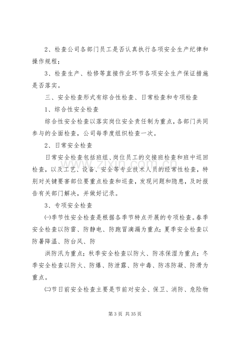 安全检查管理规章制度 (2).docx_第3页