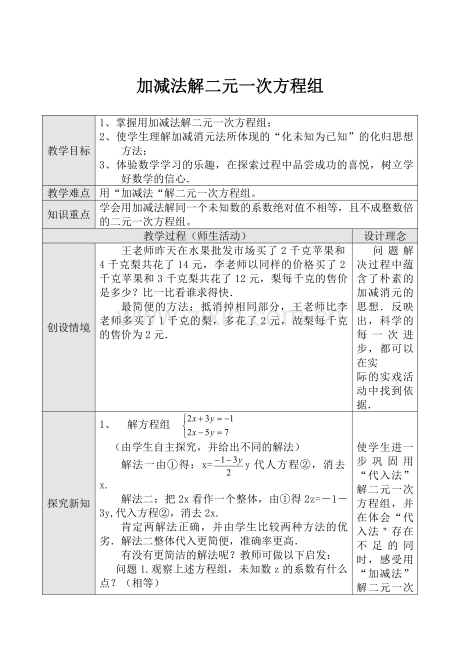 加减法解二元一次方程组-(11).docx_第1页