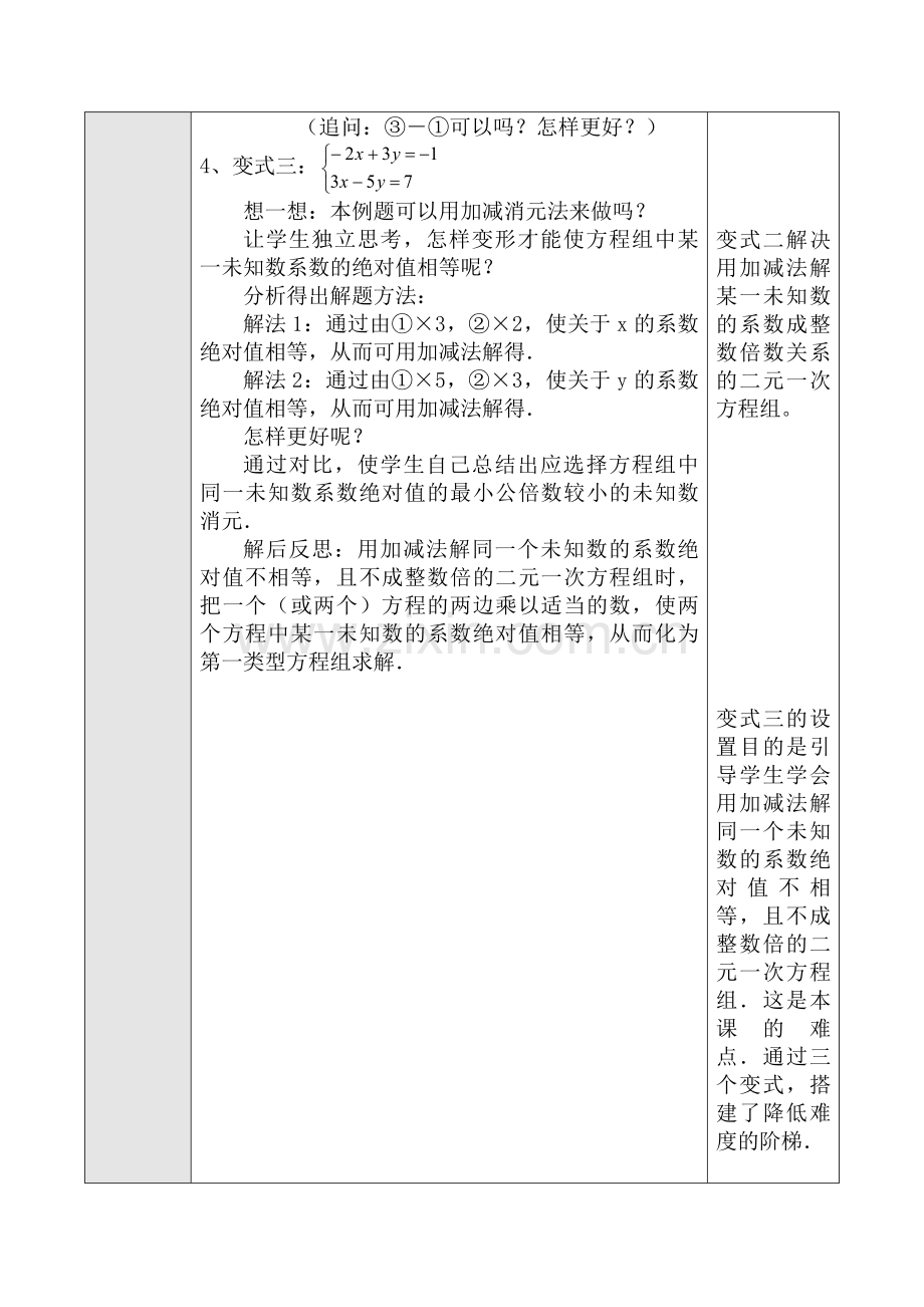 加减法解二元一次方程组-(11).docx_第3页