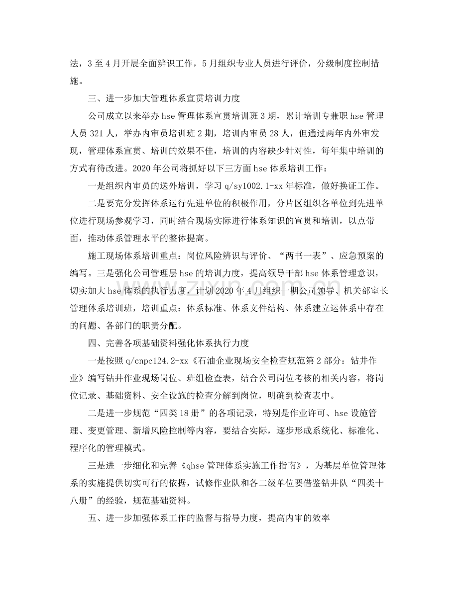 体系管理工作计划范文 .docx_第2页