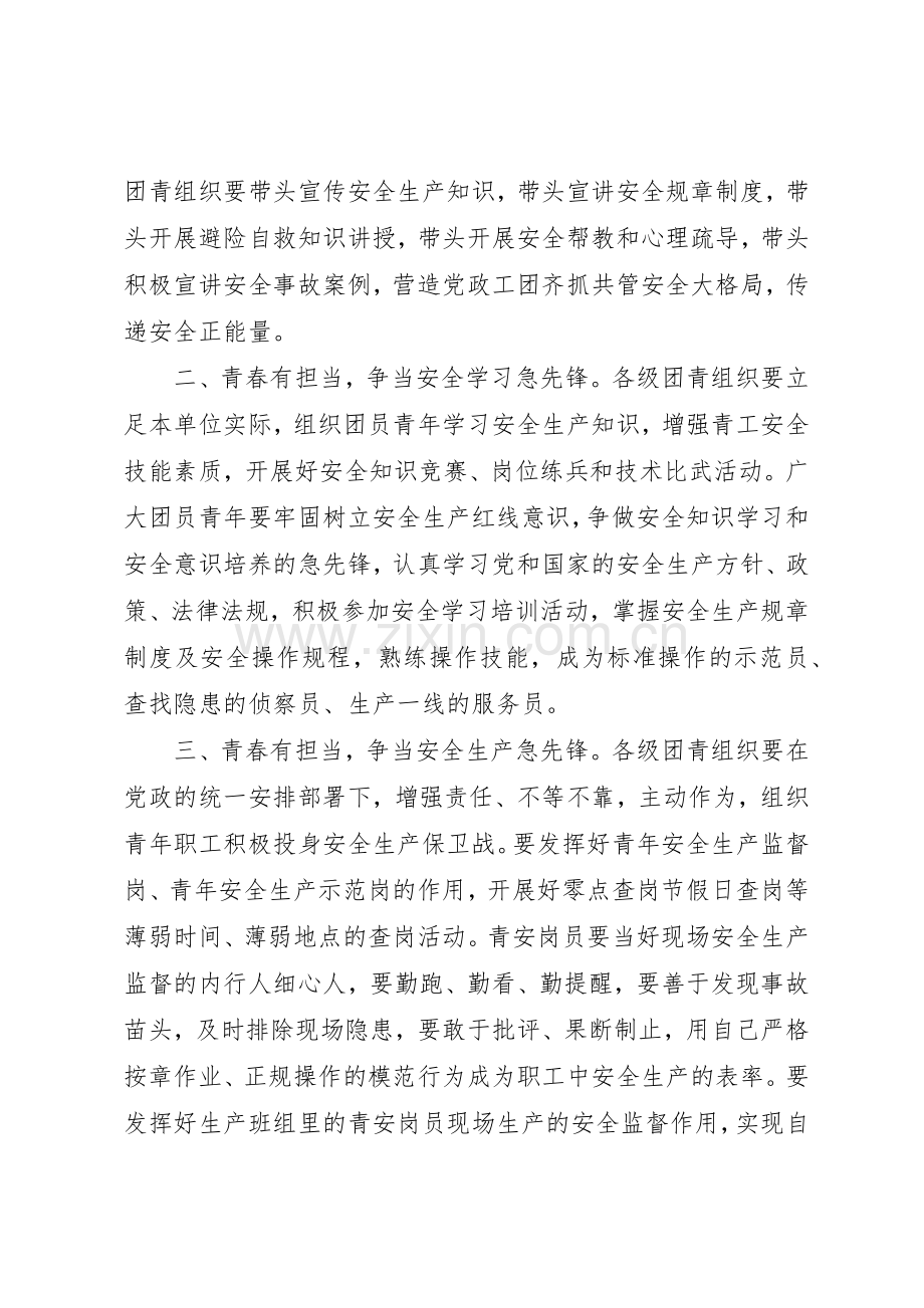 青年安全生产倡议书范文经典范例.docx_第2页