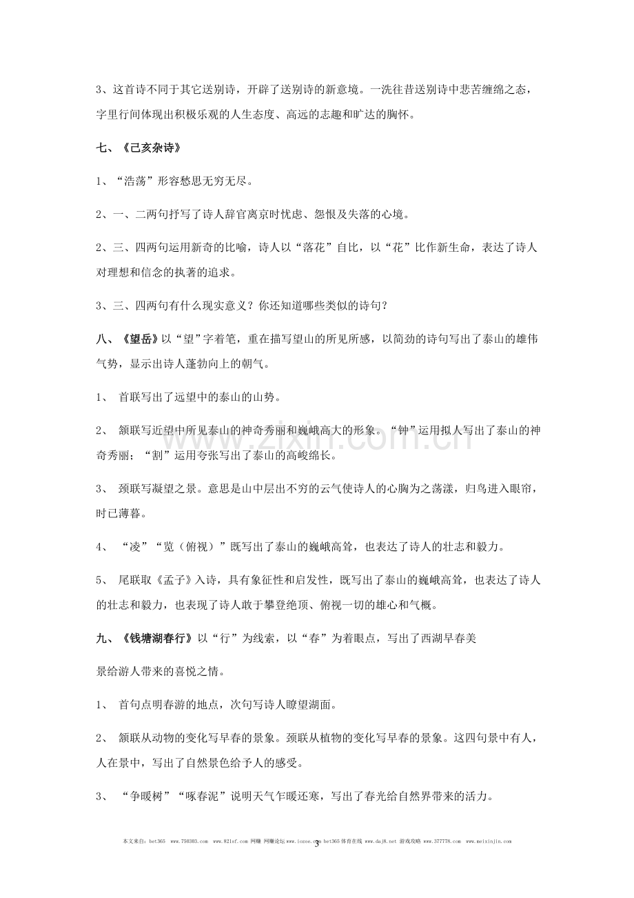 苏教版语文八年级上册诗歌要点知识复习.doc_第3页