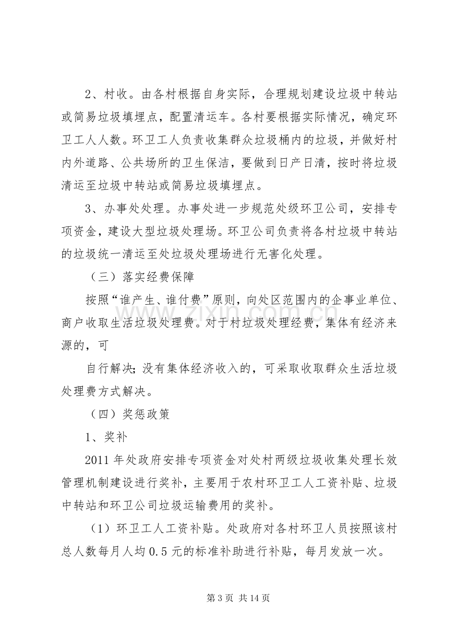 垃圾清运管理规章制度.docx_第3页