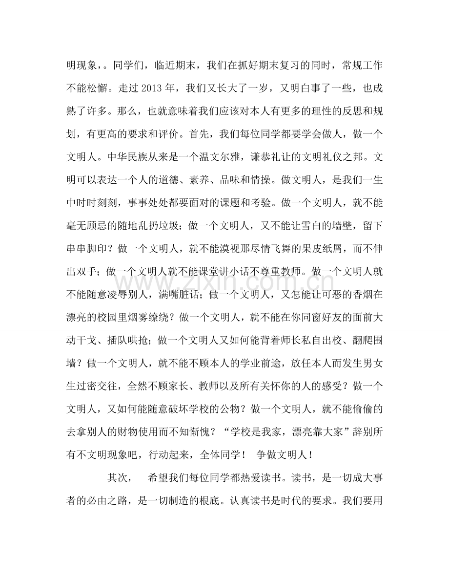 做一个讲文明、爱学习的中学生参考演讲稿.doc_第2页