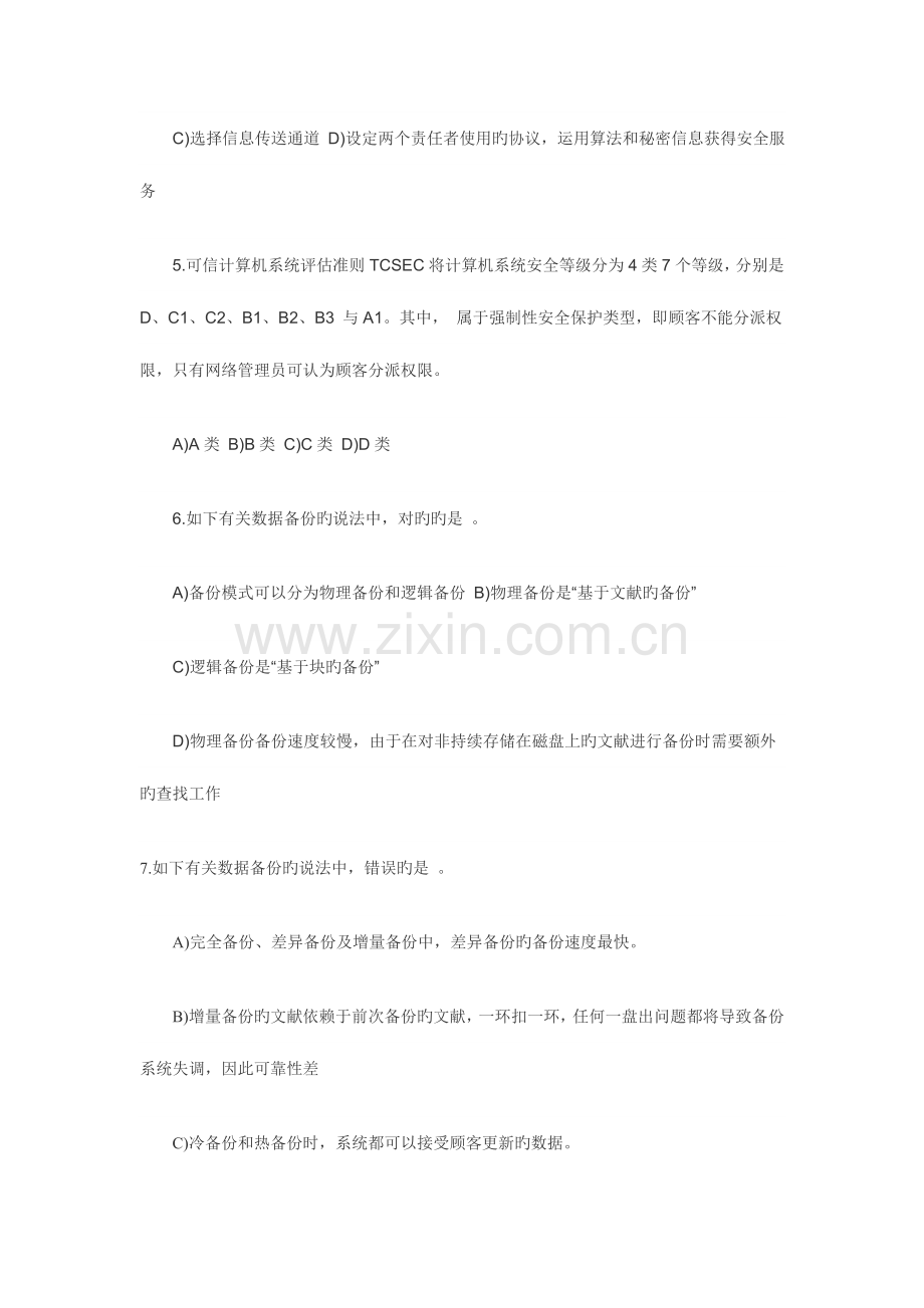 2023年计算机等级考试四级网络工程师通关练习.doc_第2页