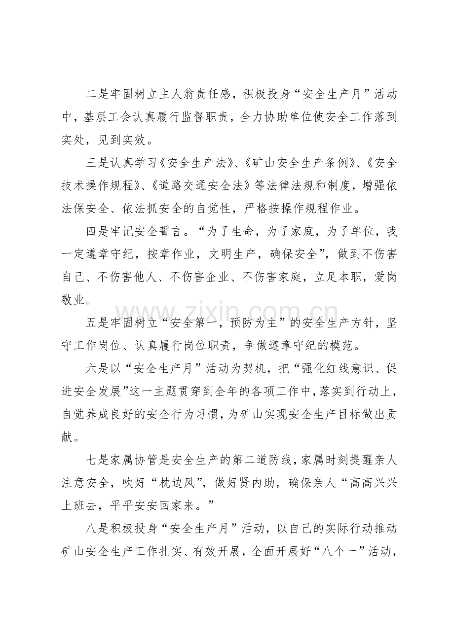 企业安全生产工作倡议书范文.docx_第2页