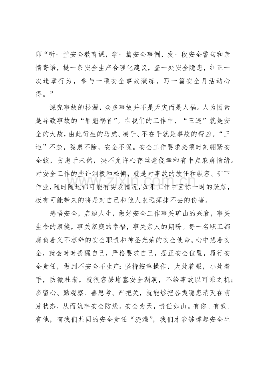 企业安全生产工作倡议书范文.docx_第3页