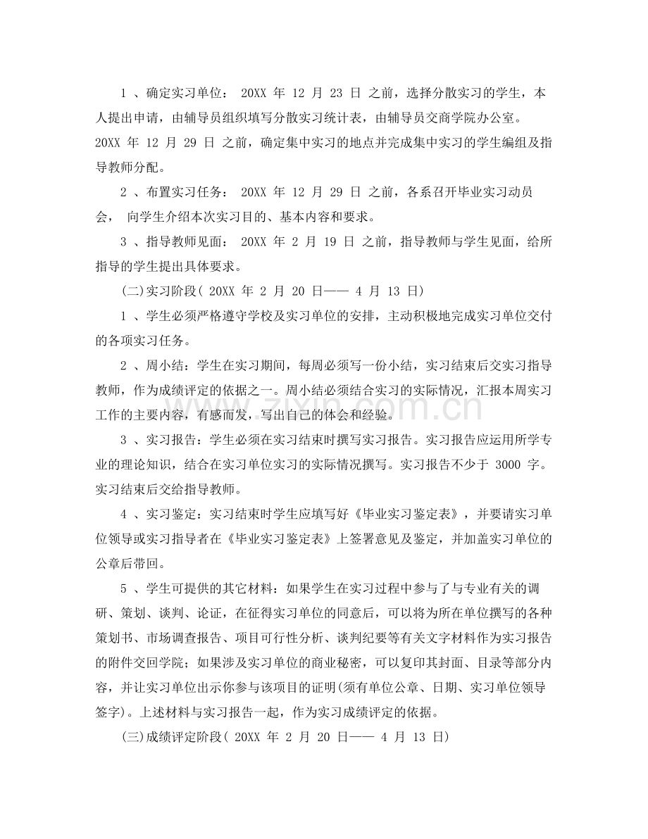 届学生毕业实习工作计划 .docx_第2页