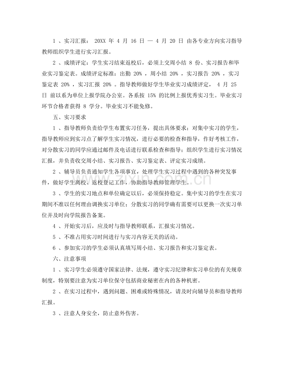 届学生毕业实习工作计划 .docx_第3页