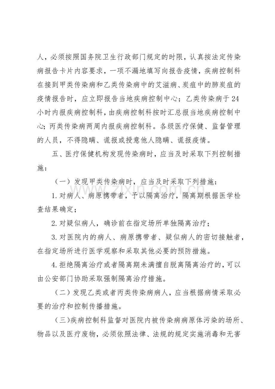 丰圩小学传染病防治工作规章制度细则.docx_第2页