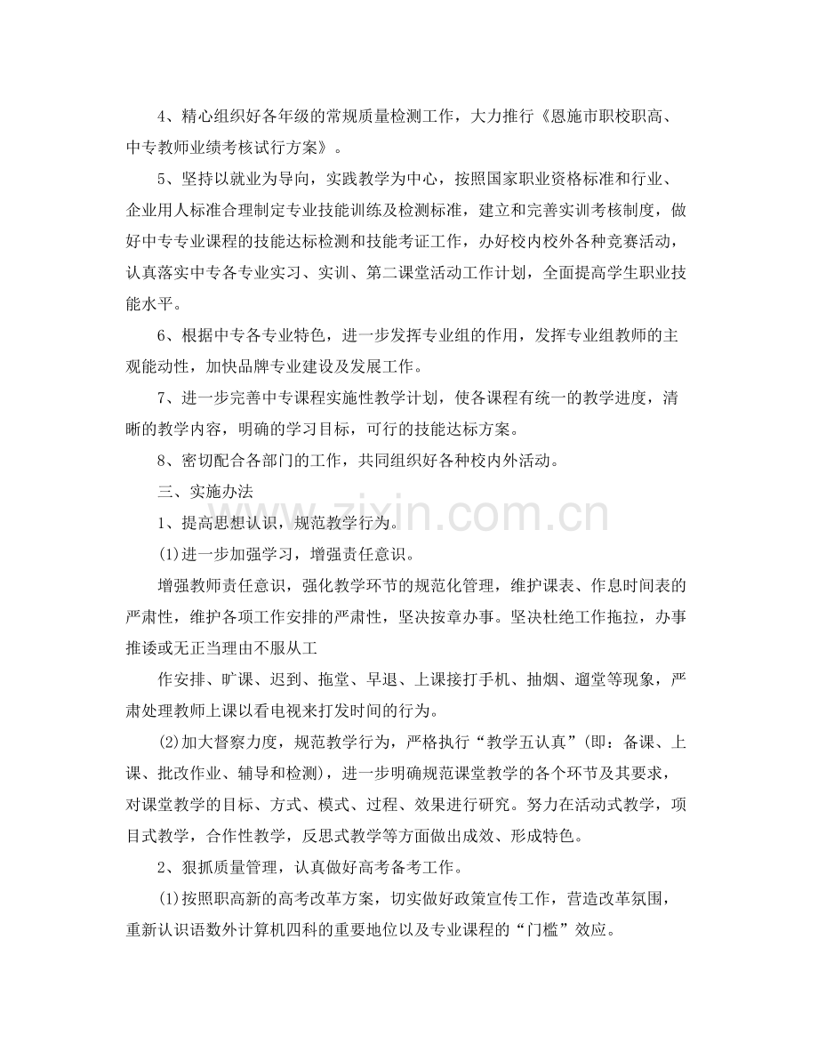 中职教师教学工作计划 .docx_第2页