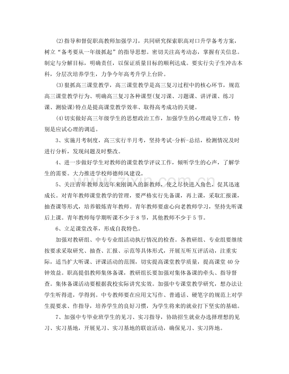 中职教师教学工作计划 .docx_第3页