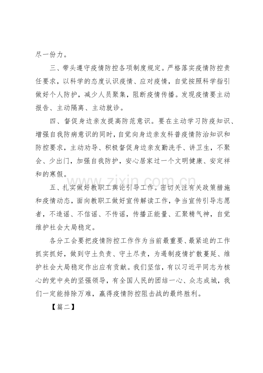 院校防控新型冠状病毒肺炎疫情倡议书范文七篇.docx_第2页