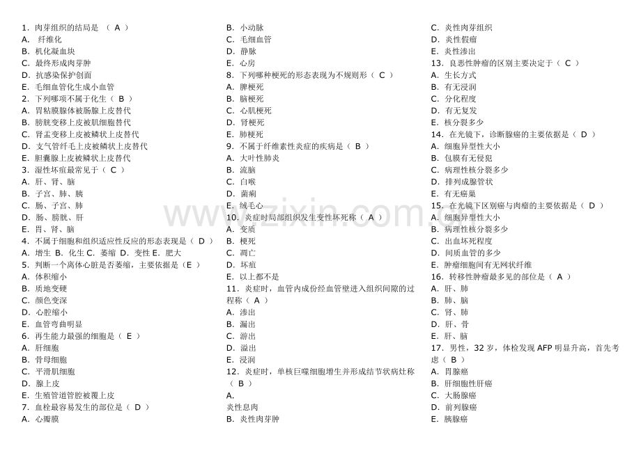 医学基础知识试题答案1.doc_第1页