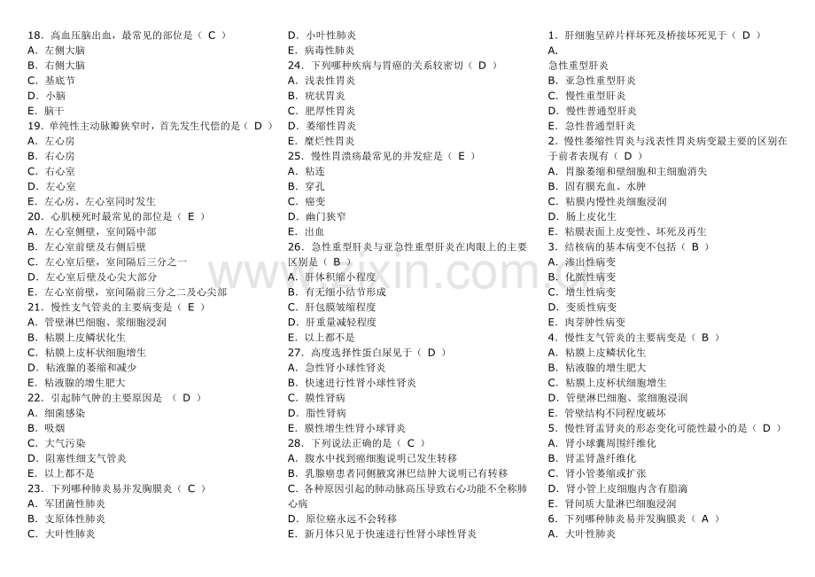 医学基础知识试题答案1.doc_第2页